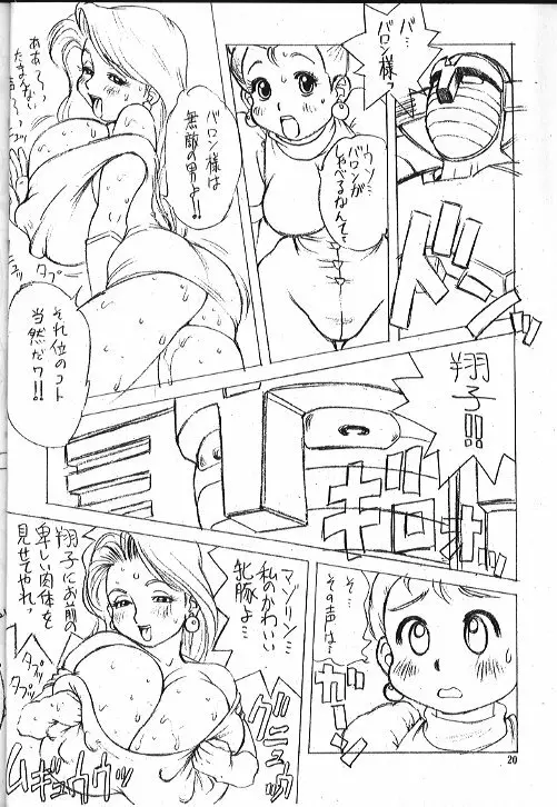 機動武闘伝電撃レッドバロン烈風隊6 Page.19