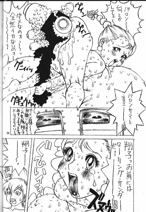機動武闘伝電撃レッドバロン烈風隊6 Page.25