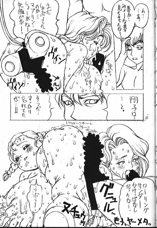 機動武闘伝電撃レッドバロン烈風隊6 Page.26