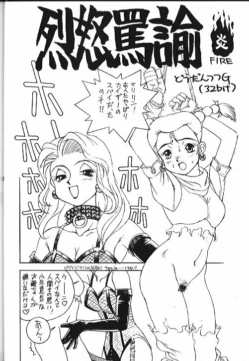 機動武闘伝電撃レッドバロン烈風隊6 Page.29