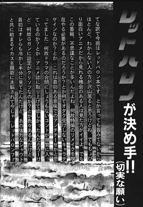 機動武闘伝電撃レッドバロン烈風隊6 Page.3