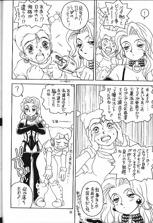 機動武闘伝電撃レッドバロン烈風隊6 Page.31