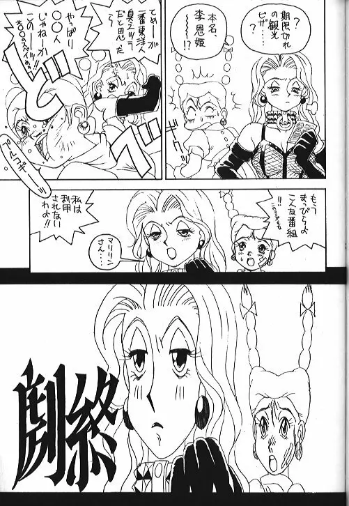 機動武闘伝電撃レッドバロン烈風隊6 Page.32