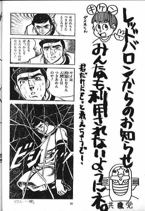 機動武闘伝電撃レッドバロン烈風隊6 Page.33