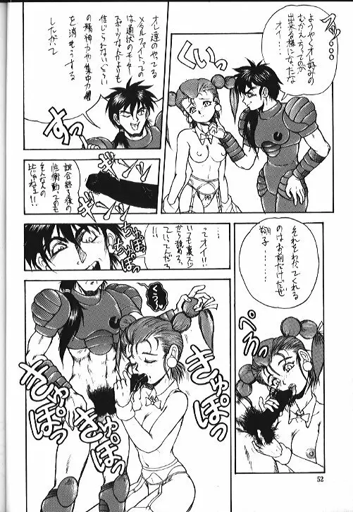 機動武闘伝電撃レッドバロン烈風隊6 Page.51