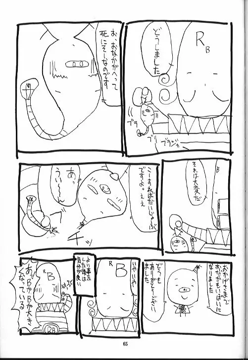 機動武闘伝電撃レッドバロン烈風隊6 Page.64