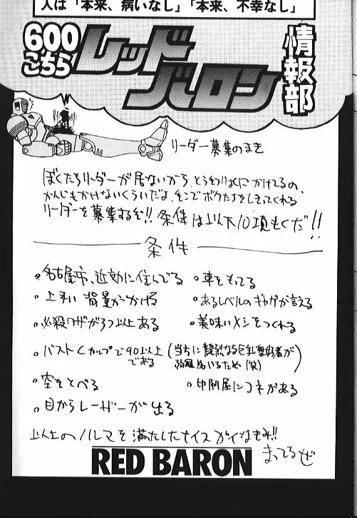 機動武闘伝電撃レッドバロン烈風隊6 Page.66