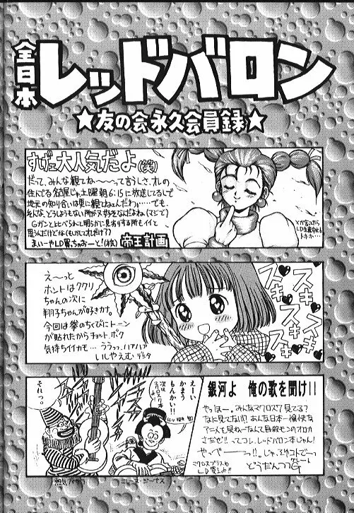 機動武闘伝電撃レッドバロン烈風隊6 Page.67