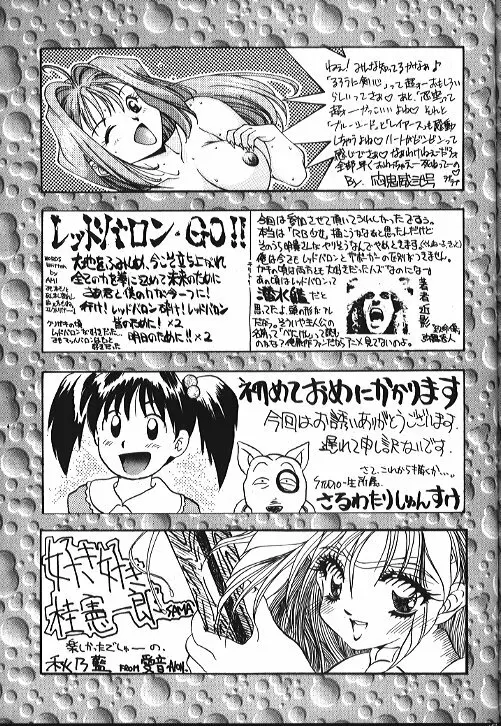 機動武闘伝電撃レッドバロン烈風隊6 Page.68