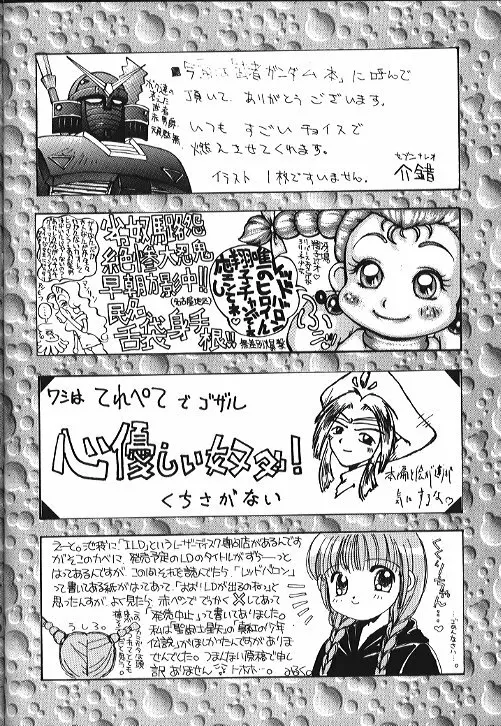機動武闘伝電撃レッドバロン烈風隊6 Page.69