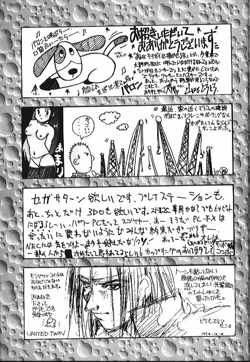 機動武闘伝電撃レッドバロン烈風隊6 Page.70