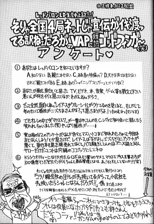 機動武闘伝電撃レッドバロン烈風隊6 Page.72