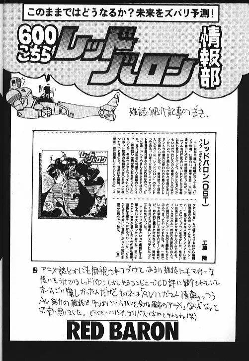 機動武闘伝電撃レッドバロン烈風隊6 Page.9