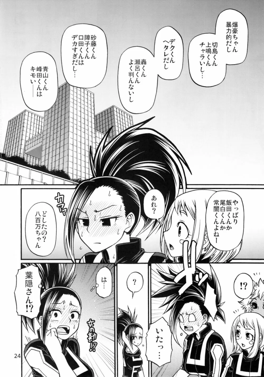 momo x shiro Page.25