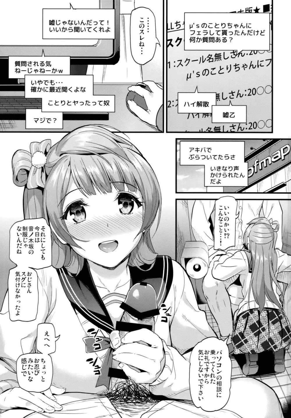 コトリのユクエ Page.4