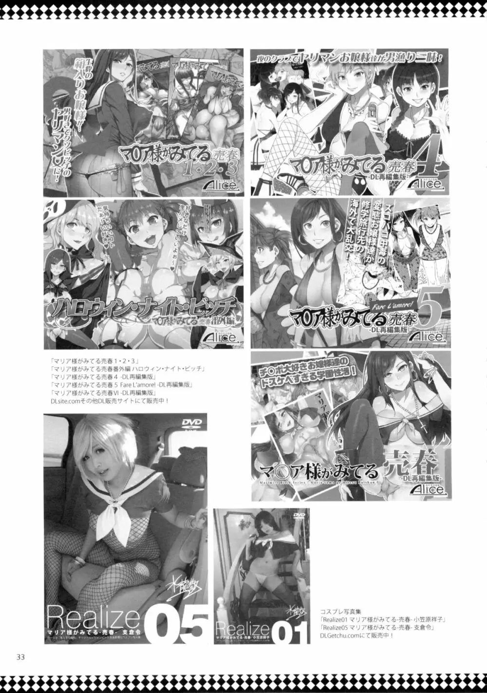 マリア様がみてる売春7 Page.33