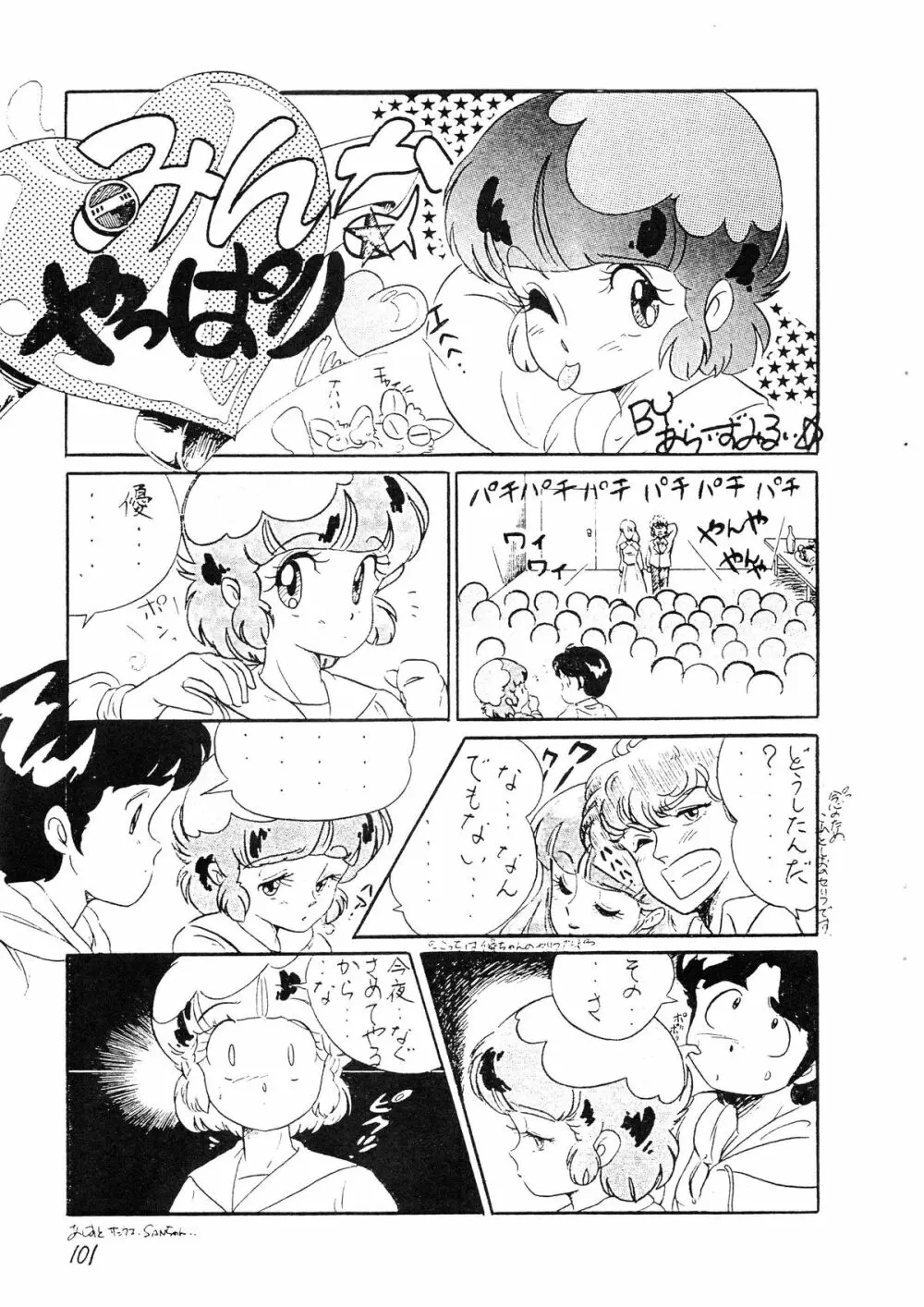 SEXY SHOT 増刊 2 Page.103