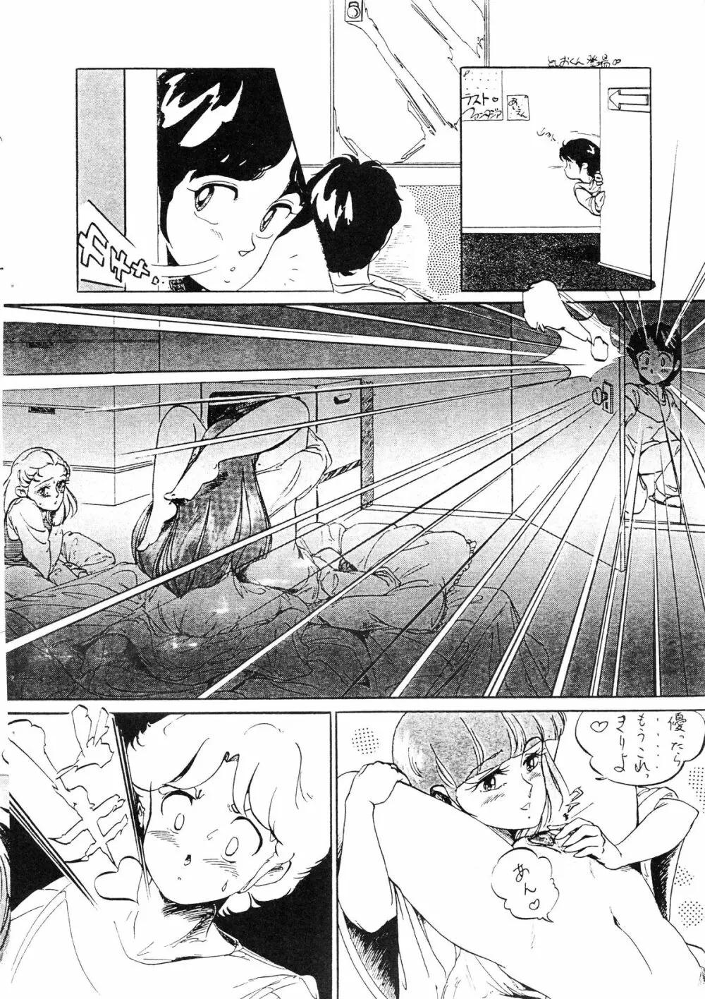 SEXY SHOT 増刊 2 Page.106