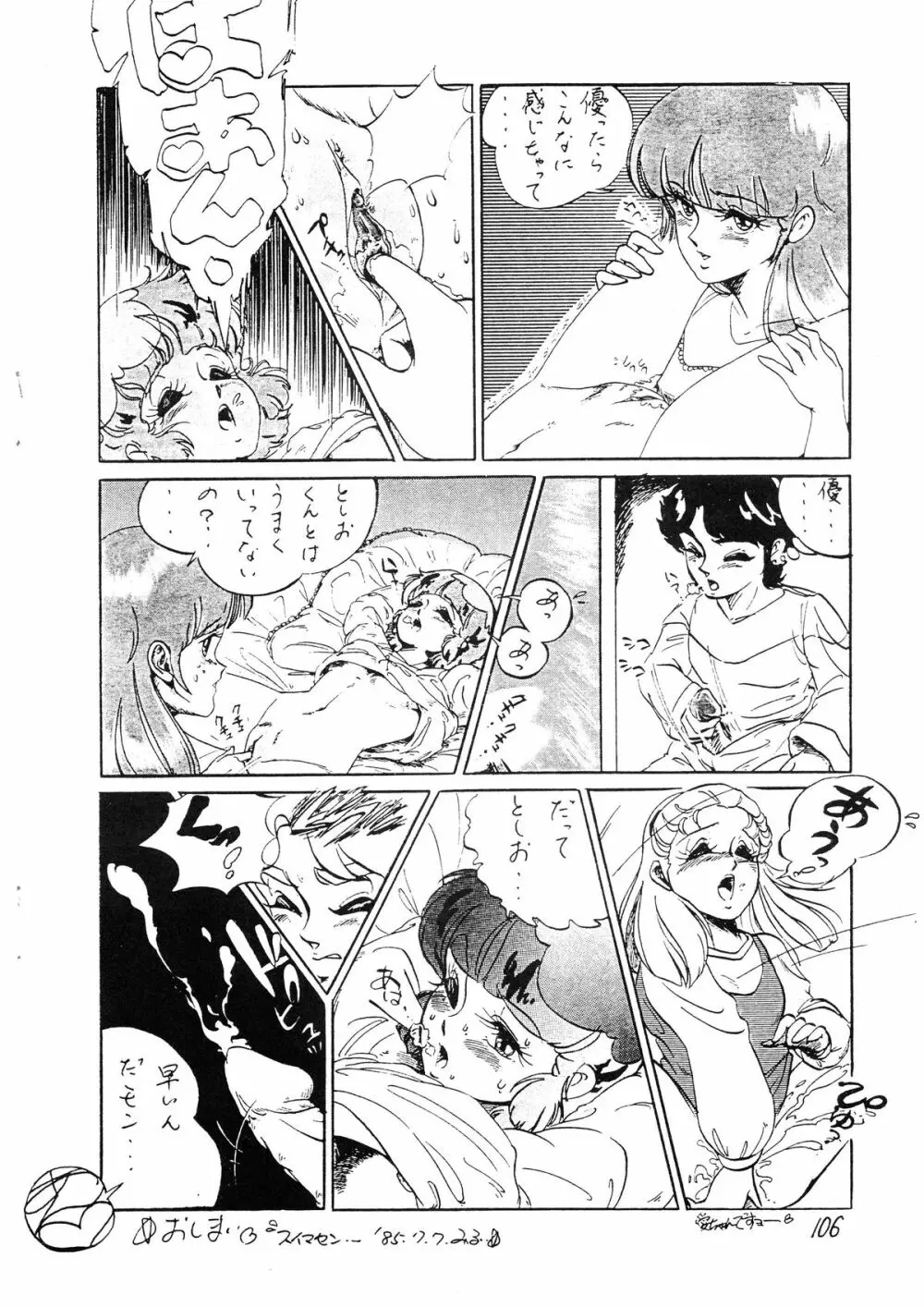 SEXY SHOT 増刊 2 Page.108