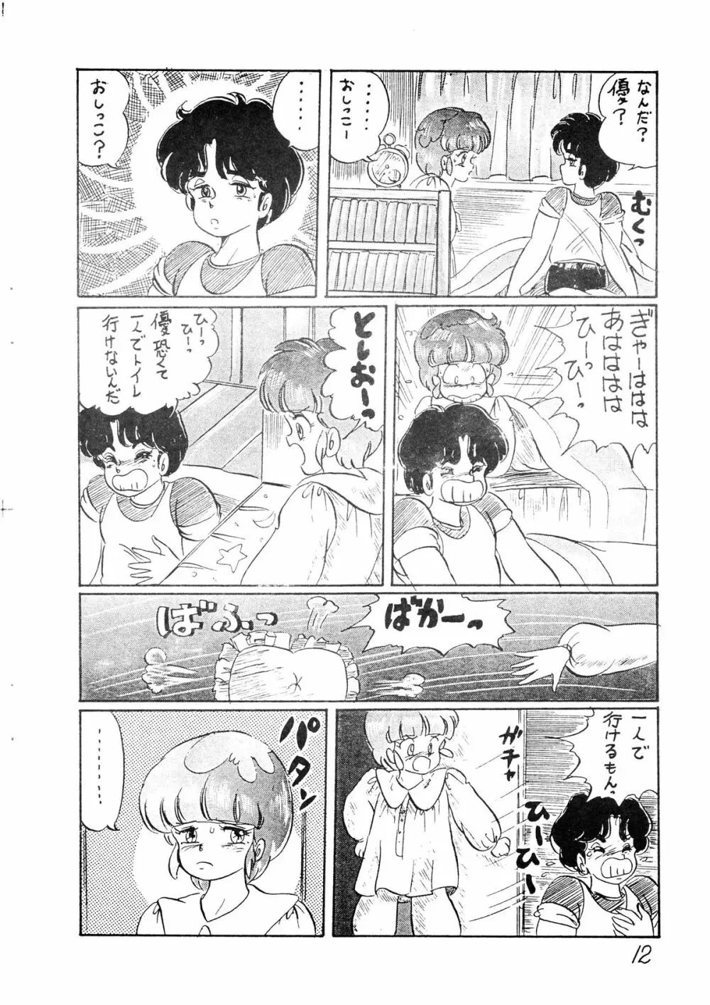 SEXY SHOT 増刊 2 Page.13