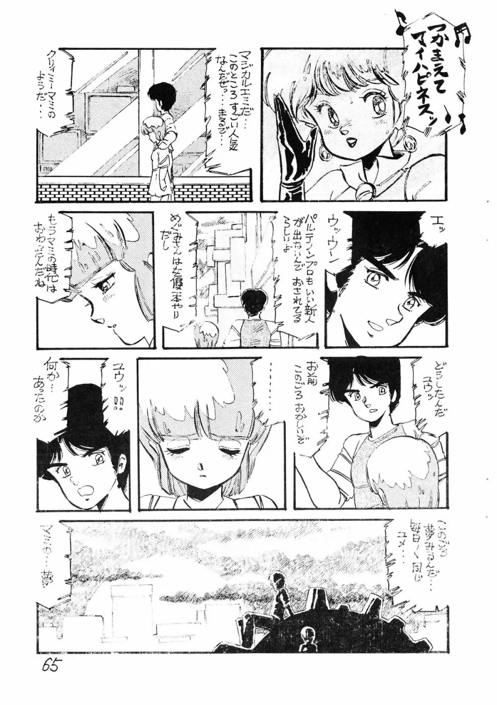SEXY SHOT 増刊 2 Page.67