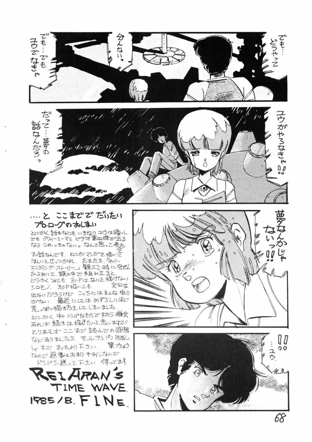 SEXY SHOT 増刊 2 Page.70