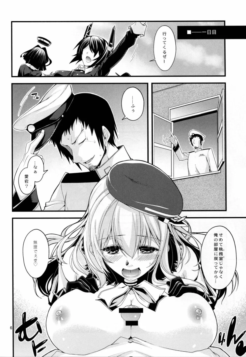 愛宕姉さんと補給を一週間 Page.6