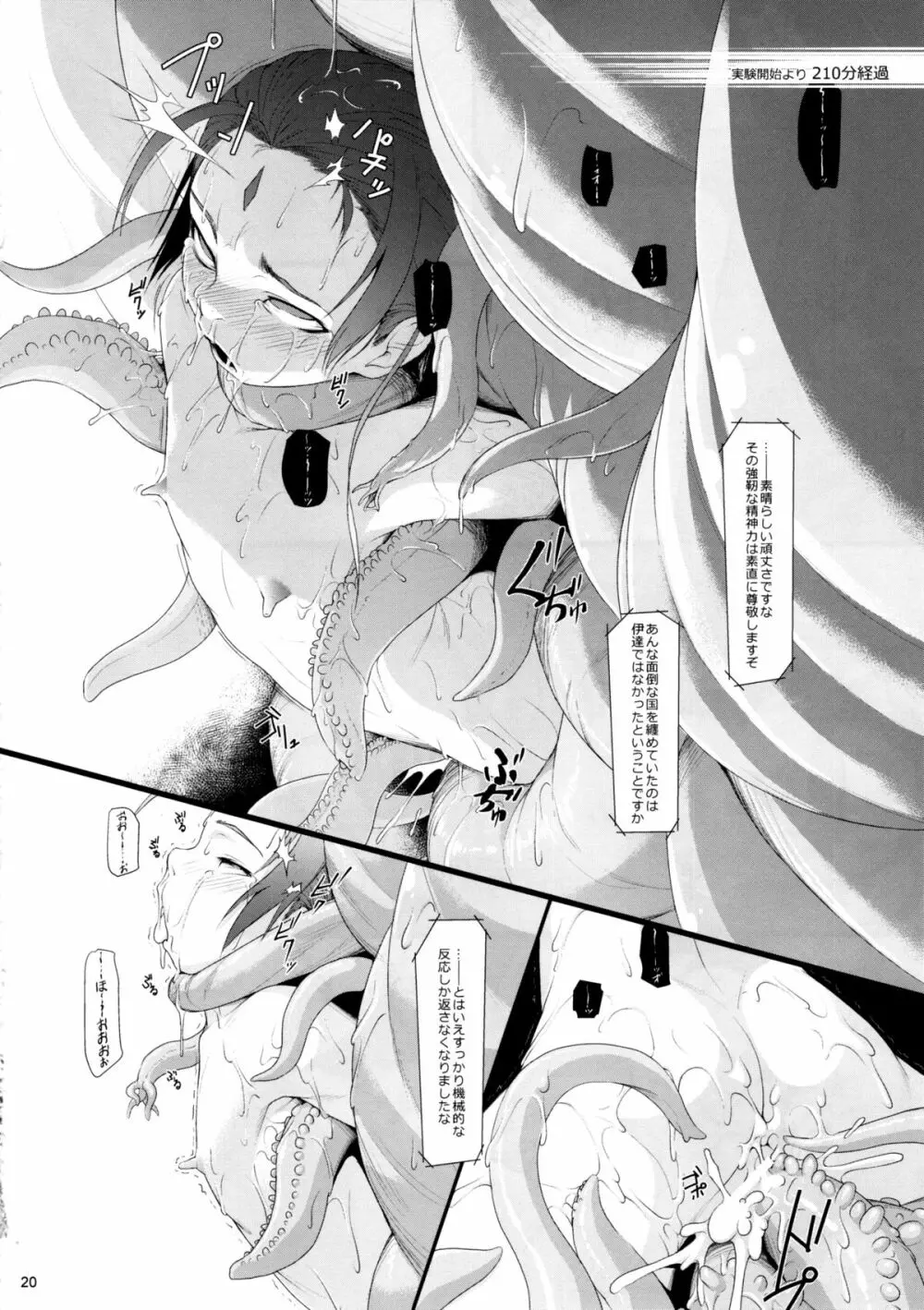 贖罪ノ間 4 Page.20