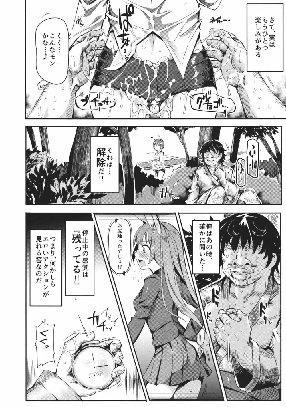 幻想郷時姦停止club Page.17
