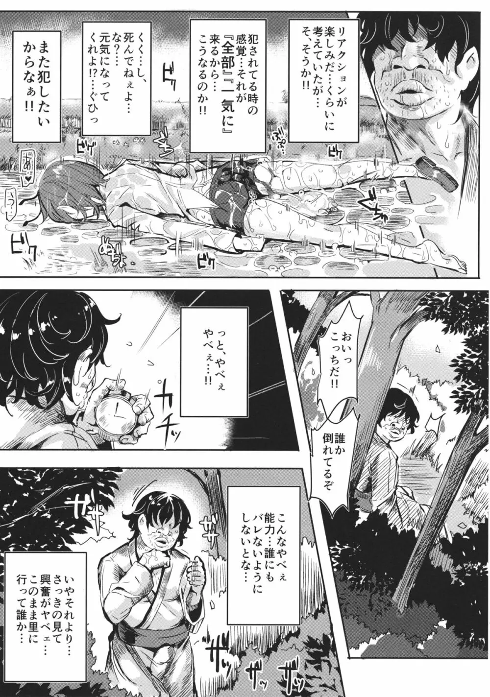 幻想郷時姦停止club Page.22