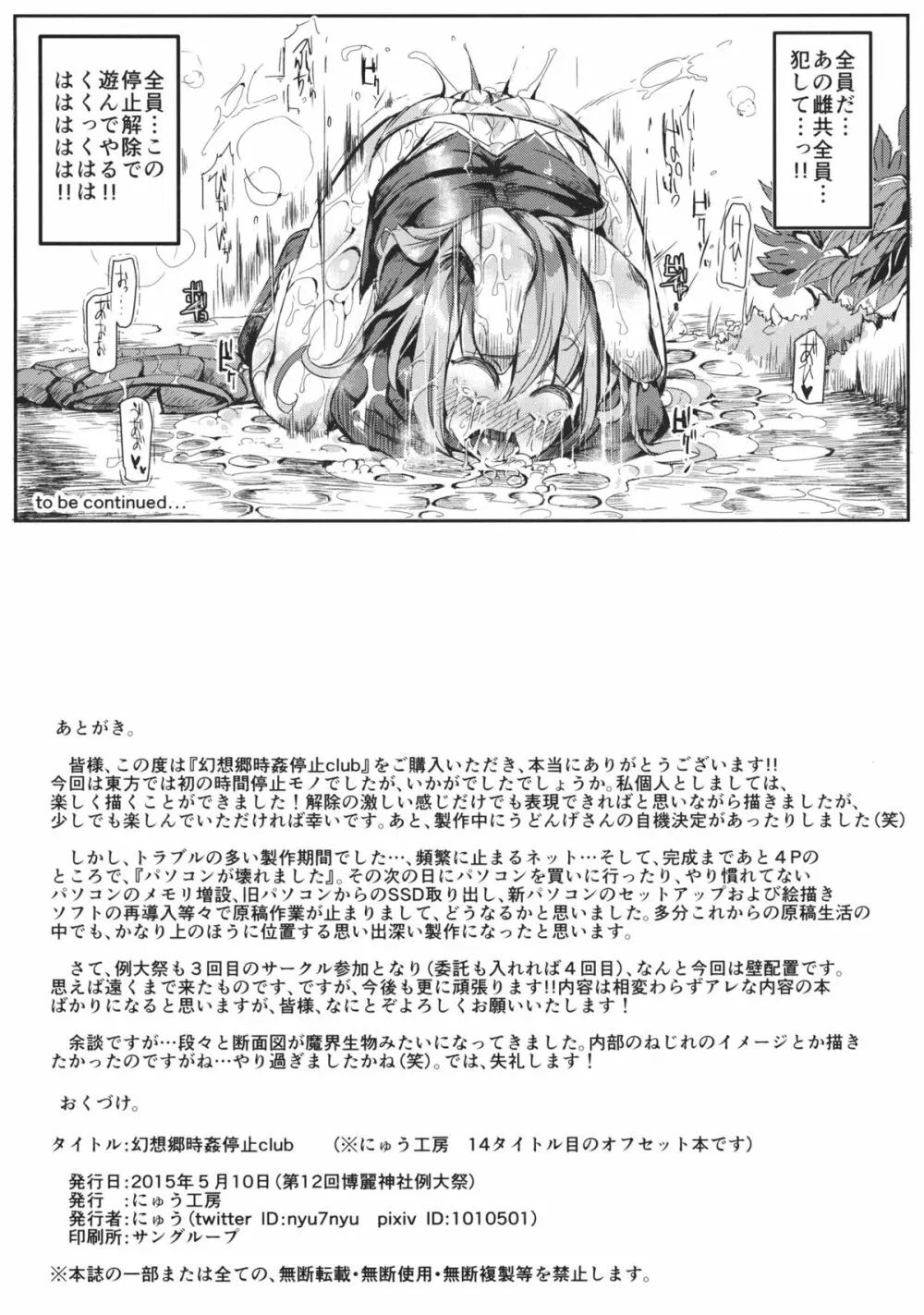 幻想郷時姦停止club Page.29