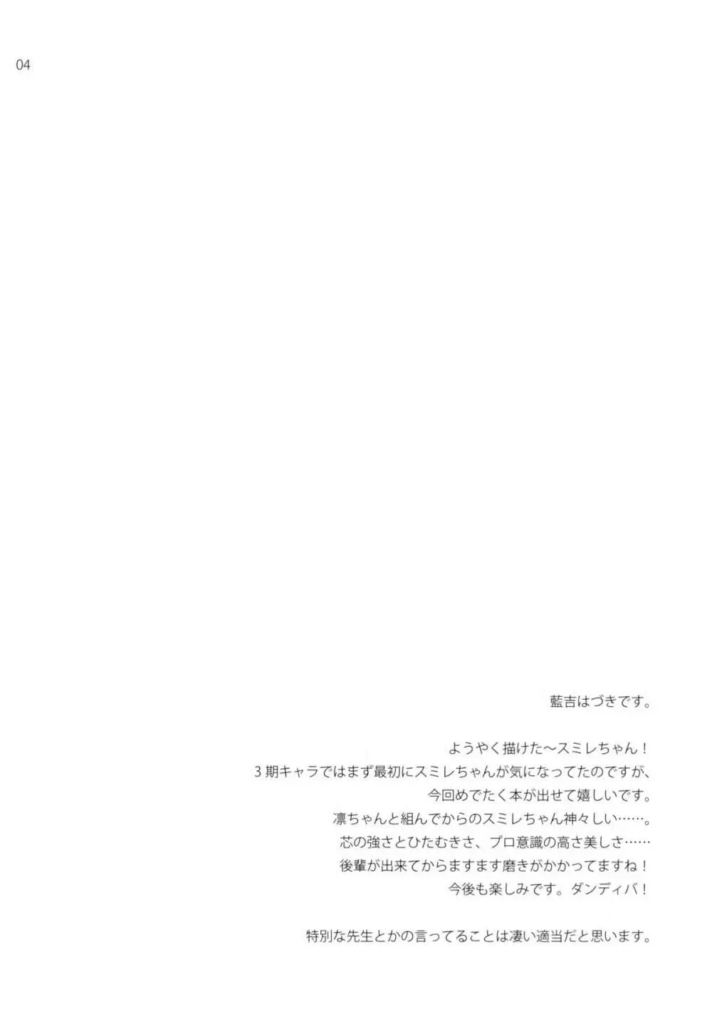 氷華のディーヴァ Page.3