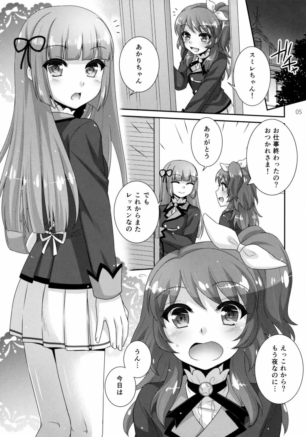 氷華のディーヴァ Page.4