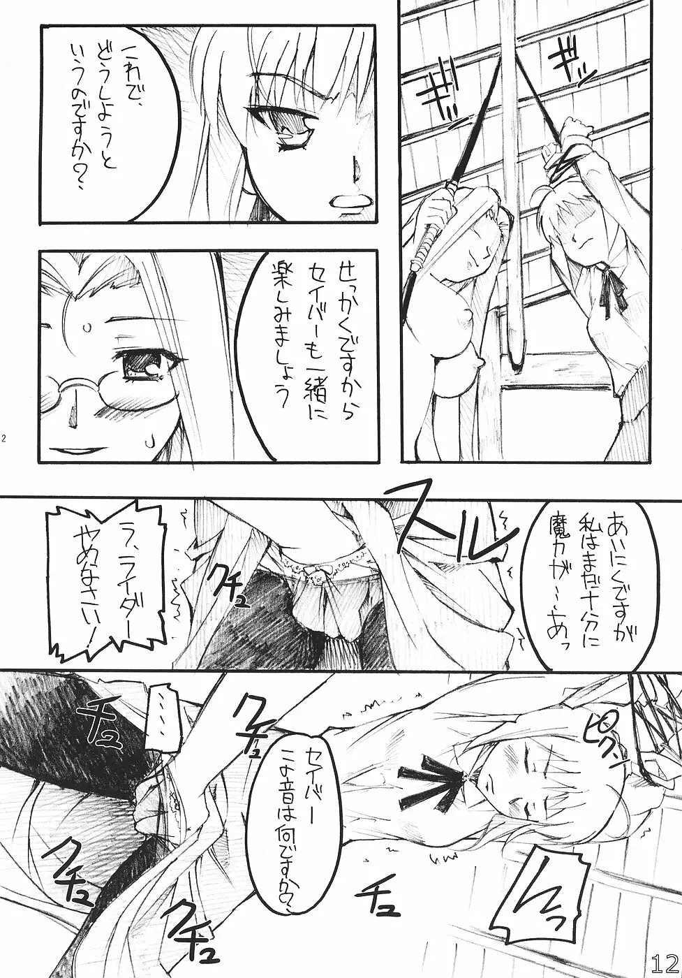 ライド・オン・セイバー Page.11