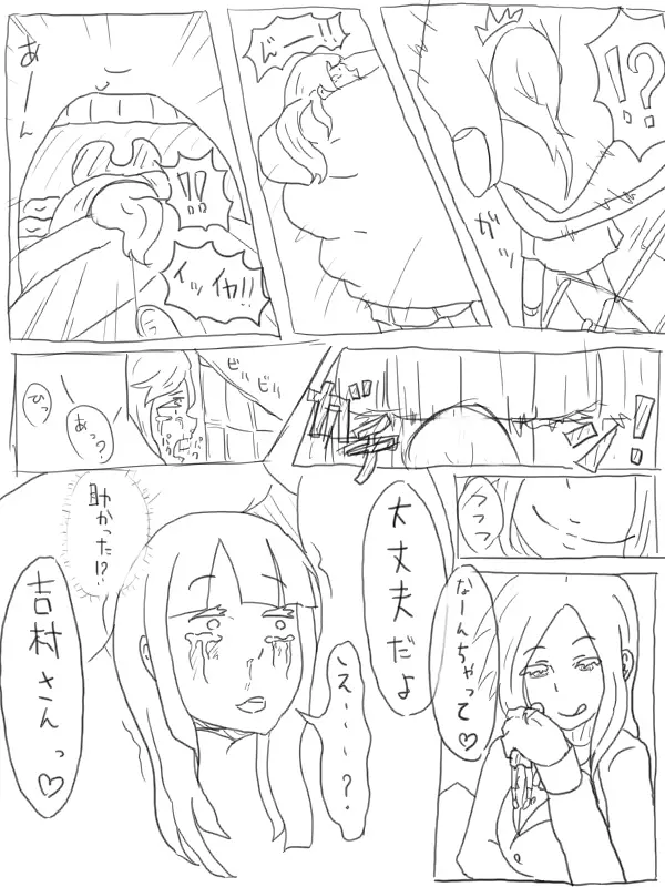 空腹小池ちゃん Page.11