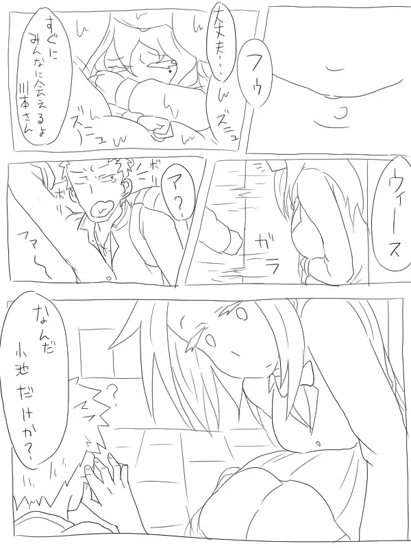 空腹小池ちゃん Page.32