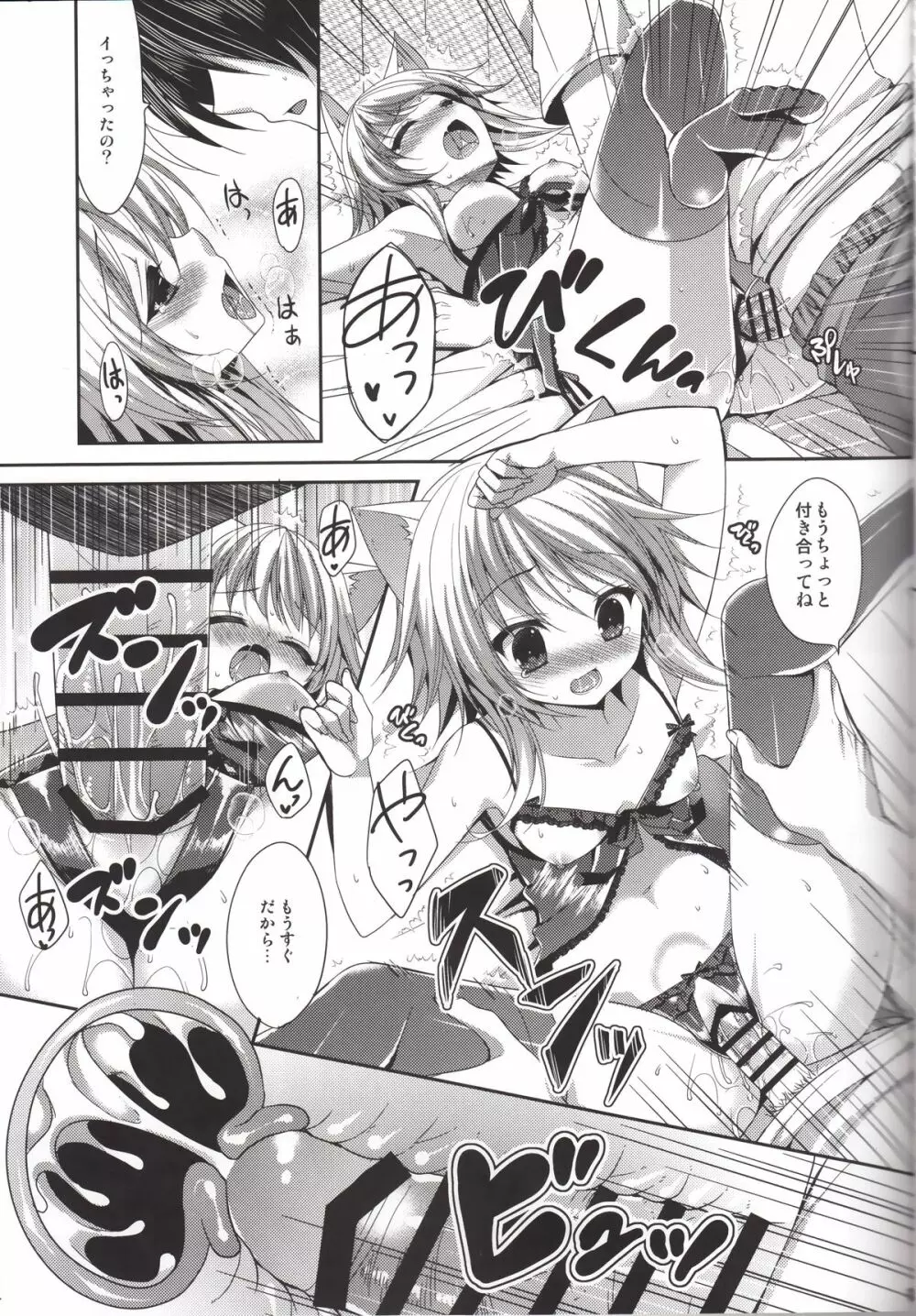 ビターなコーヒーとシュガーなミルク「恋のランジェリー☆アタック」 Page.13