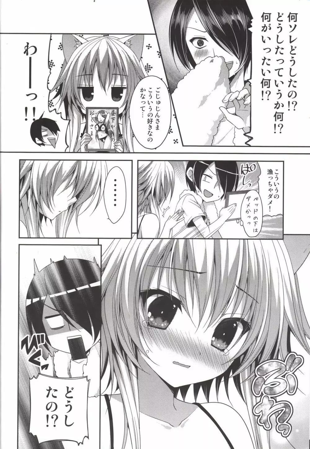 ビターなコーヒーとシュガーなミルク「恋のランジェリー☆アタック」 Page.6