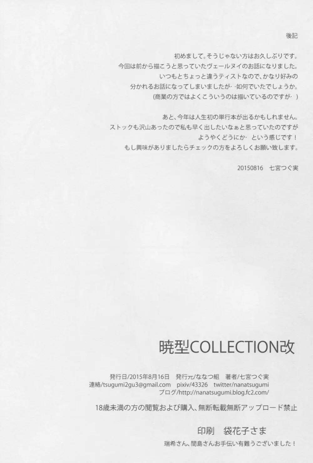 暁型COLLECTION改 Page.24
