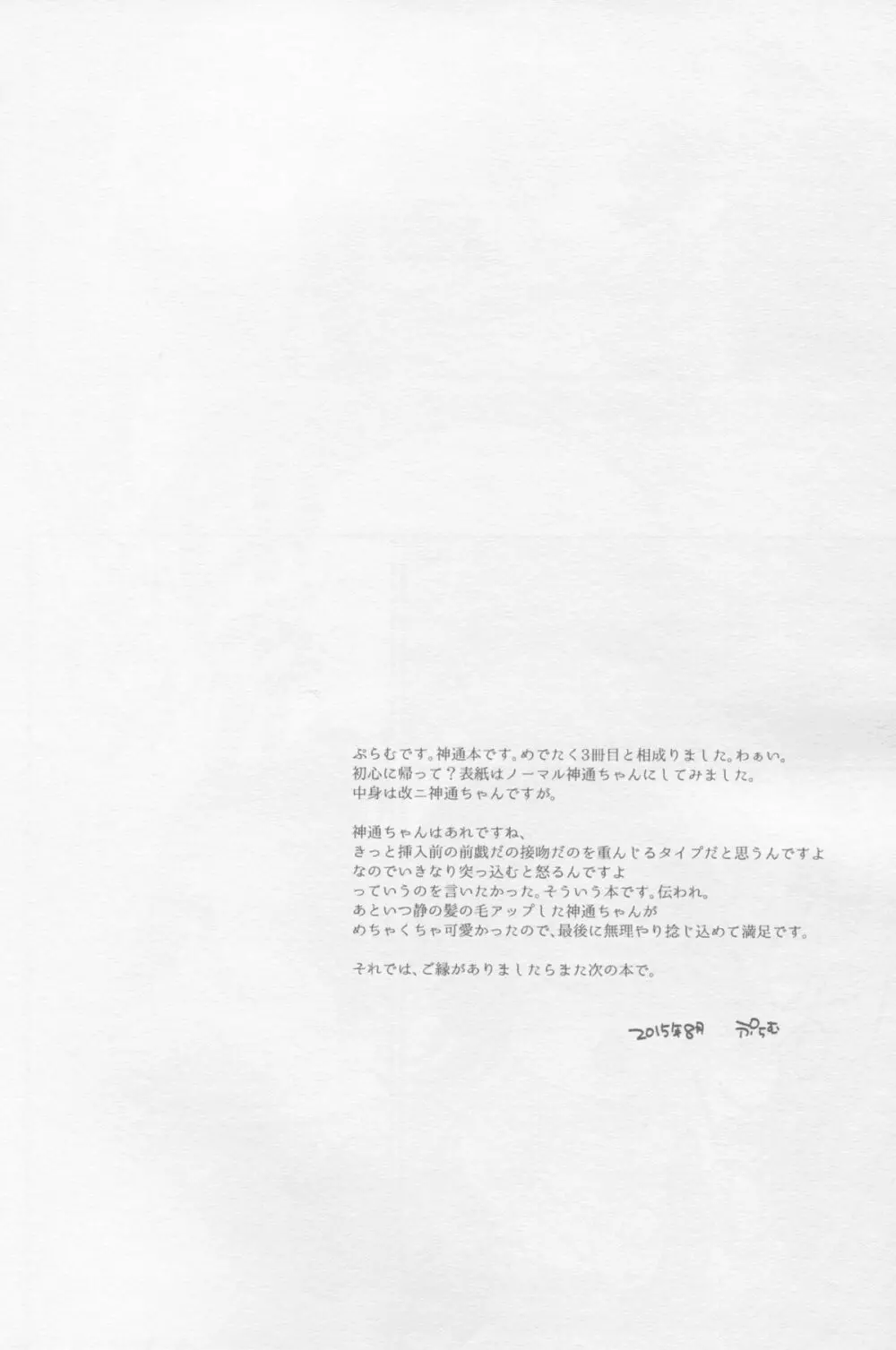 夜戦ノ御作法 Page.28