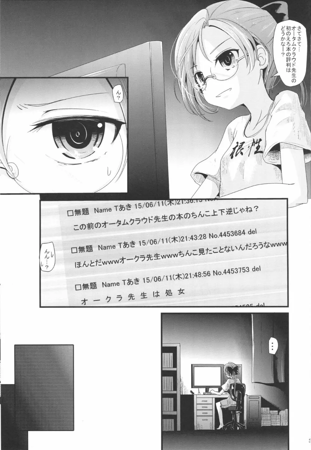 あきぐもちゃんす Page.2