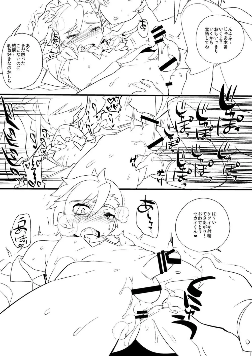 オナセカイ + おまけ Page.33