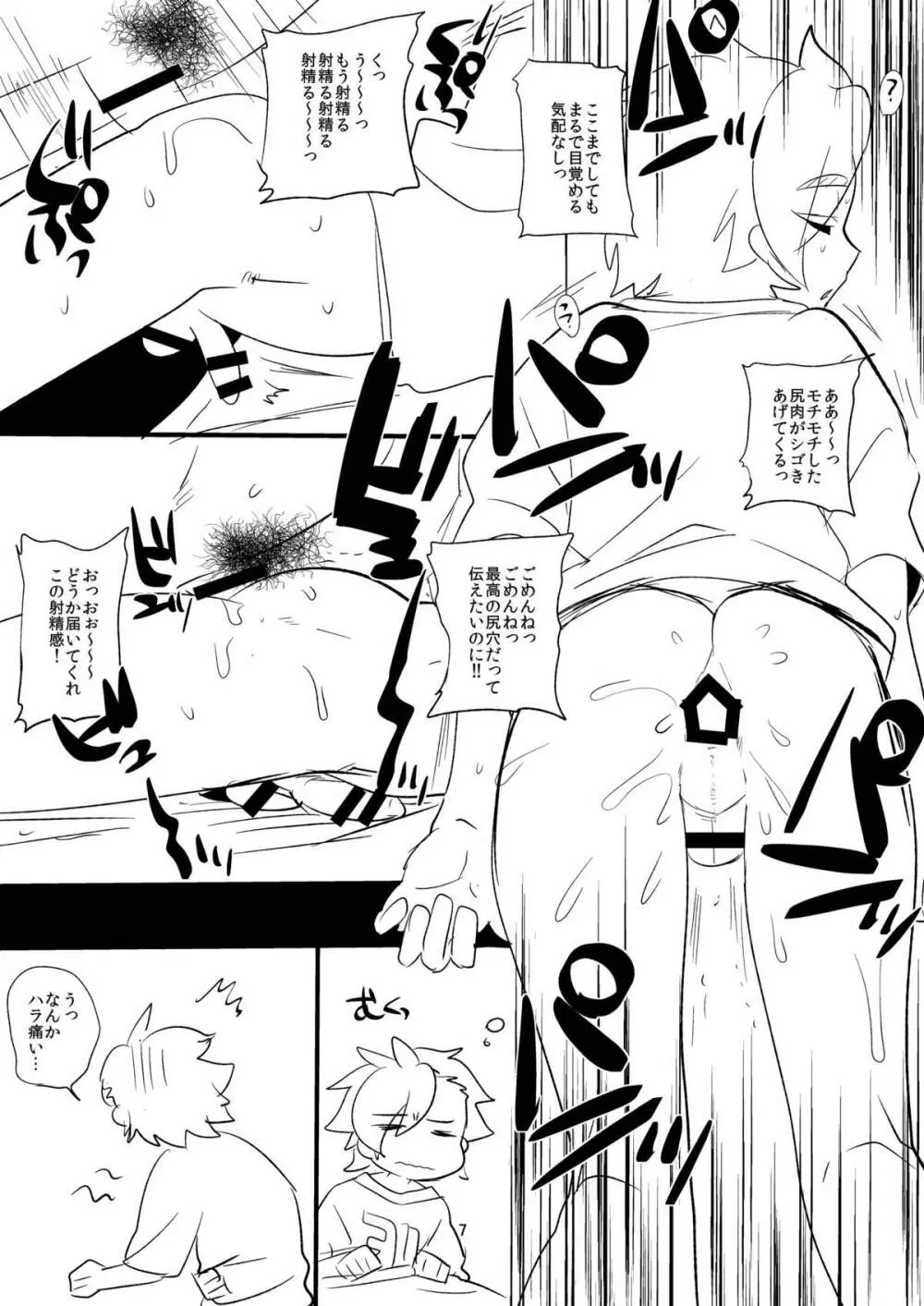 オナセカイ + おまけ Page.35