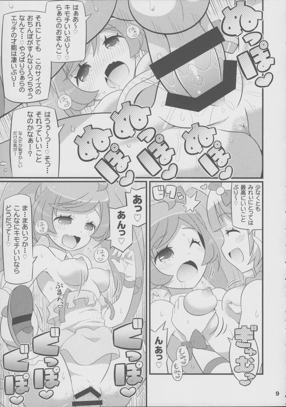 すきすき・らぁらちゃん Page.10