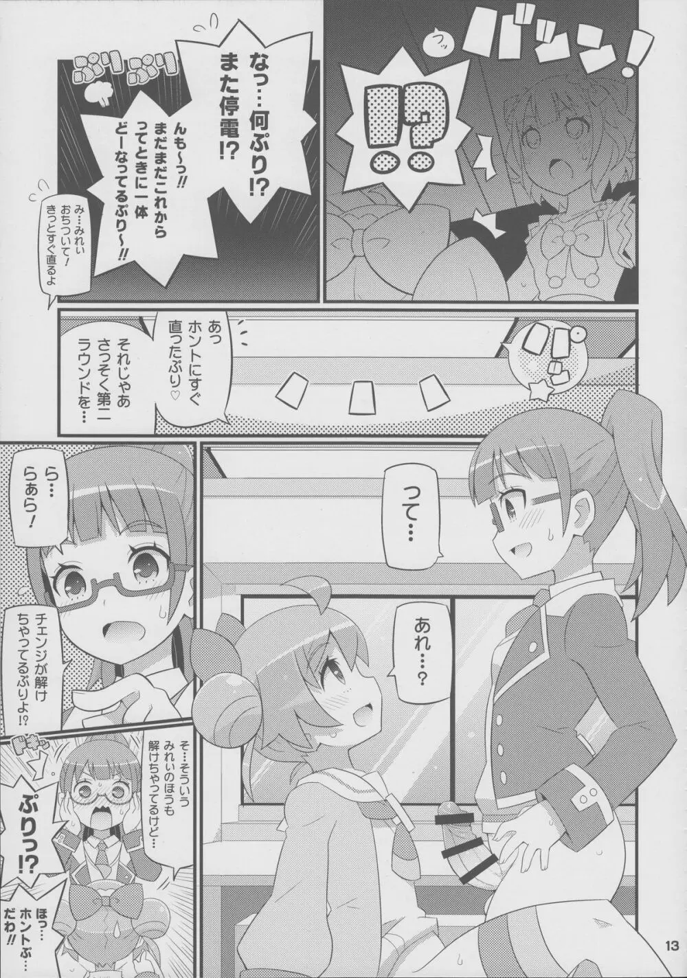 すきすき・らぁらちゃん Page.14