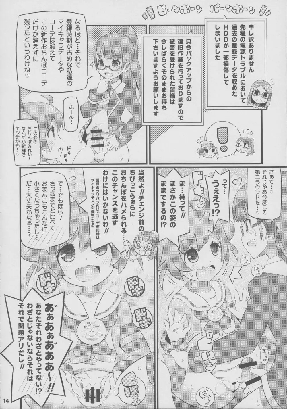 すきすき・らぁらちゃん Page.15