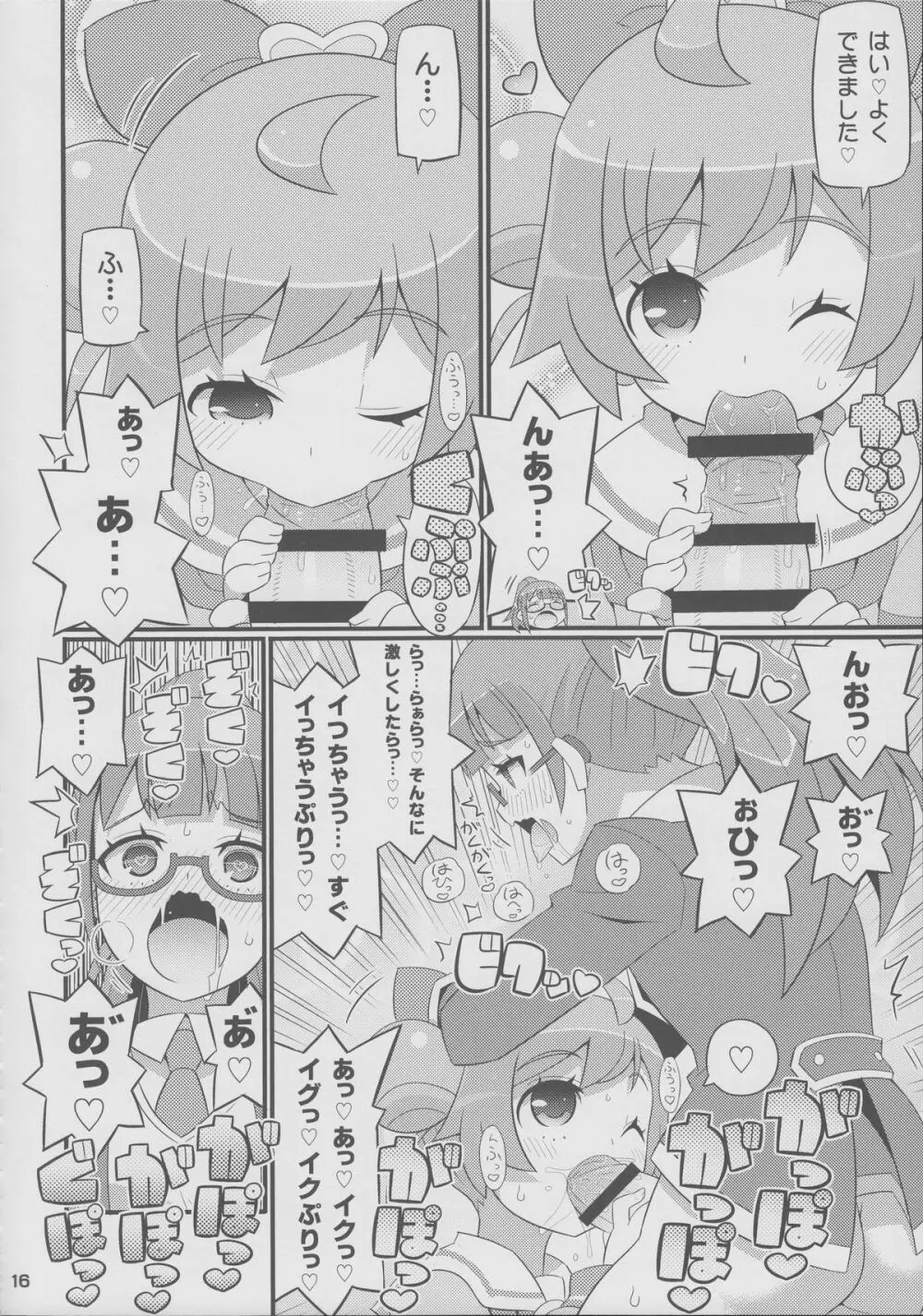 すきすき・らぁらちゃん Page.17