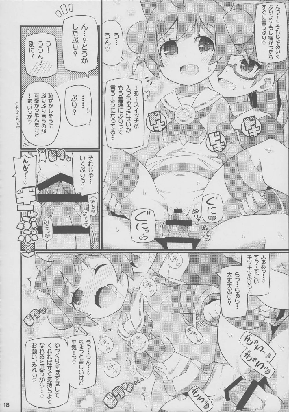すきすき・らぁらちゃん Page.19