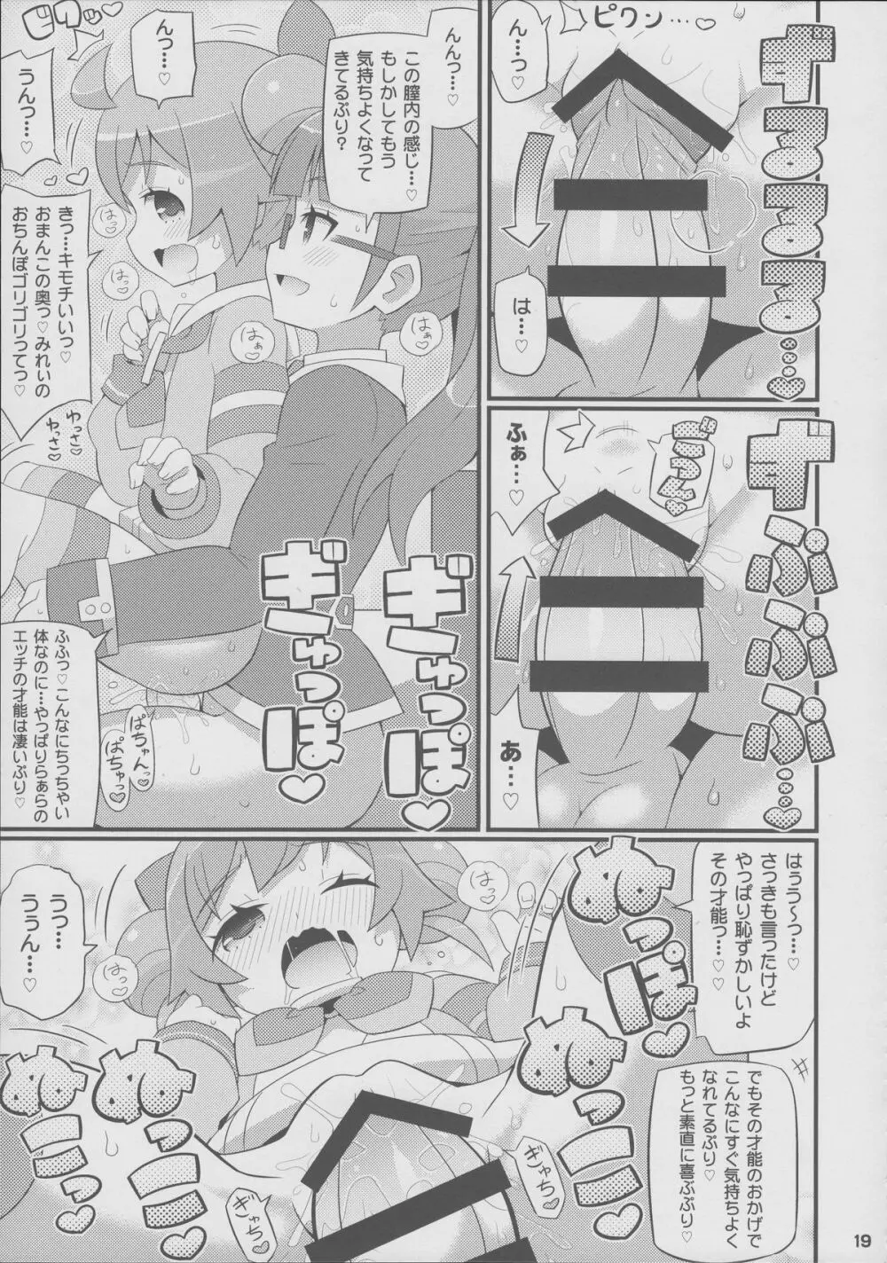 すきすき・らぁらちゃん Page.20