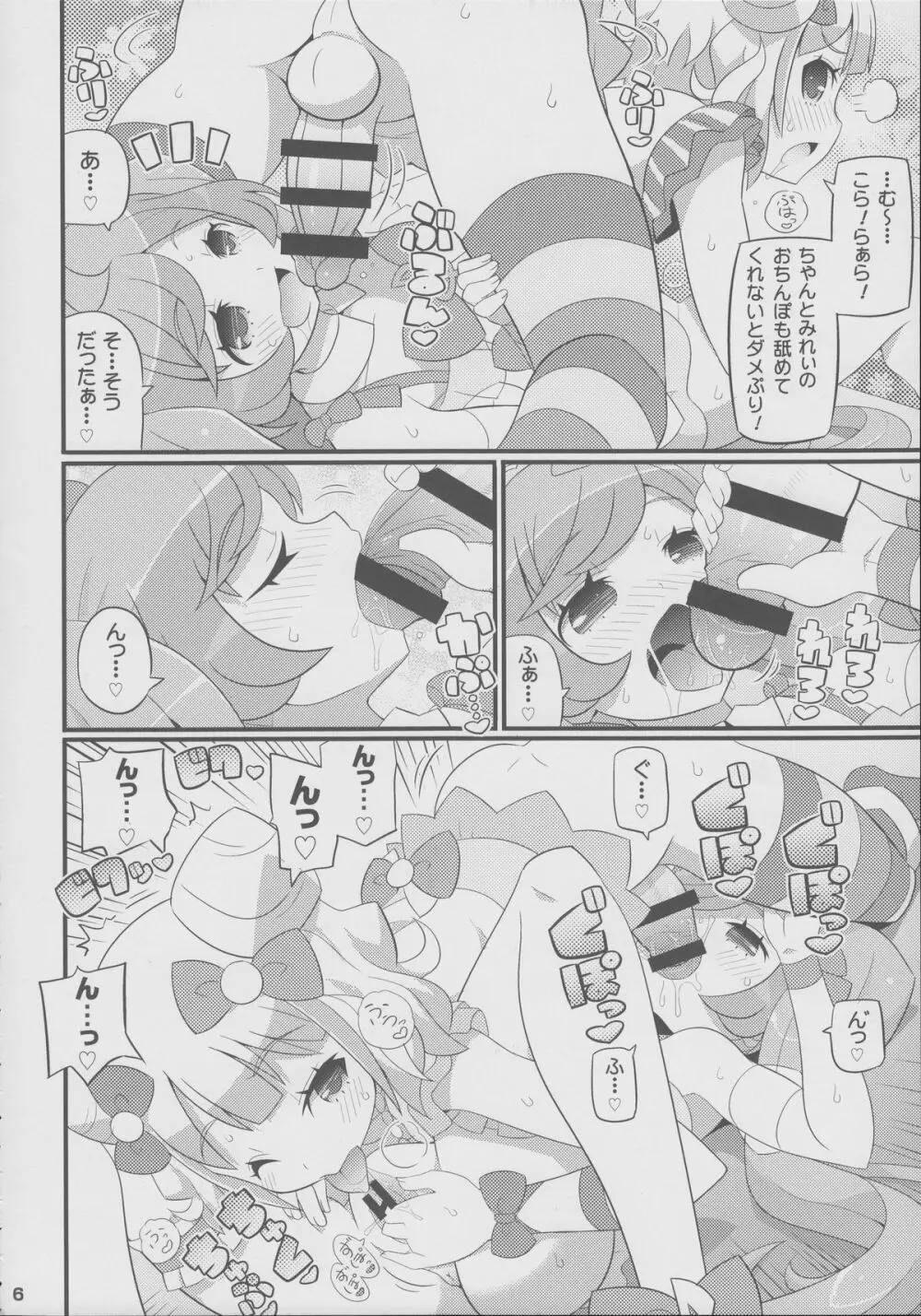 すきすき・らぁらちゃん Page.7